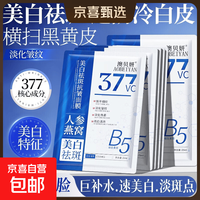 其他家 377美白祛斑人参燕窝面膜补水保湿抗皱紧致提亮肤色美白 377美白祛斑面膜*20片