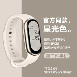  Xiaomi 小米 适用男女 硅胶腕带 小米手环9/8/NFC
