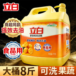 立白 清新柠檬洗洁精