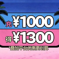 移动端：1300元代金券|不限张数