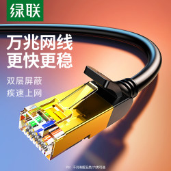 绿联 七类网线万兆高速cat7六6类千兆成品家用电脑路由器5纯铜屏蔽