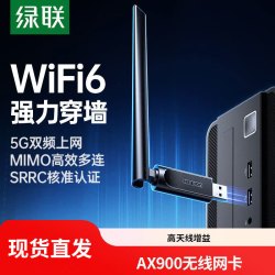 绿联 无线网卡WiFi6免驱双频5G台式电脑适用接收器外置高增益天线