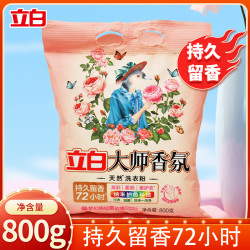 立白 大师香氛 洗衣粉 持久留香 去异味 去污 易漂洗 家用 大袋装