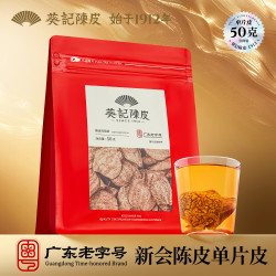 葵记 新会陈皮碎 15年单片皮断皮 50克袋装