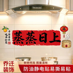 新年厨房防油贴纸 灶台墙纸 自粘加厚耐高温防水防污厨房贴纸