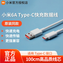 小米 6A Typec快充数据线5A充电线适用小米华为荣耀oppo vivo