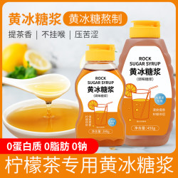 兴润味味 黄冰糖浆鸭屎香手打柠檬茶咖啡奶茶店专用调味糖浆