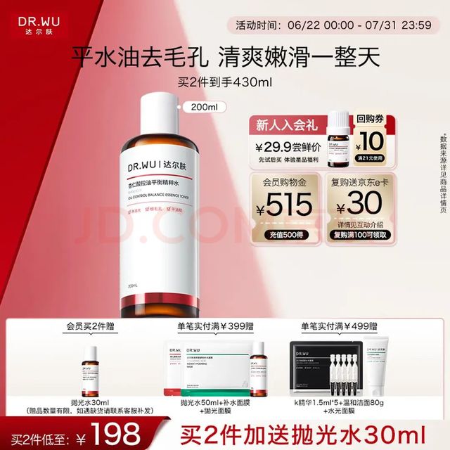 PLUS会员：达尔肤 杏仁酸毛孔平衡爽肤水200ml 果酸杨酸湿敷补水保湿女生礼物