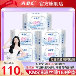 ABC 迷你卫生巾加长护垫163日用清凉舒爽超薄透气姨妈巾正品旗舰店