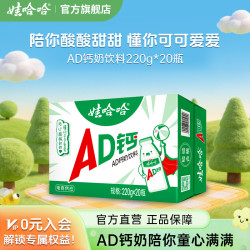 娃哈哈 含乳 AD钙奶