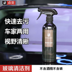 点页玻璃清洁剂快速去污清晰透亮不留痕不伤太阳膜车家两用内侧