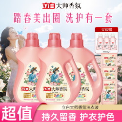 立白 大师香氛洗衣液 1kg*3瓶+100g*3袋+内衣洗衣液 80g*3瓶