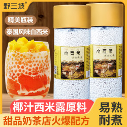 野三坡 西米 250g 西米露原料