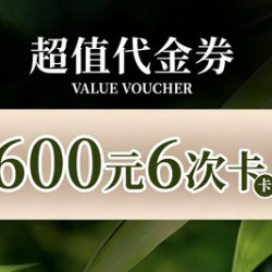 78代100代金券不限张数