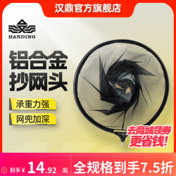 汉鼎 一号抄网头轻便抄轻量合金涂胶防挂网兜钓鱼捞鱼抄鱼钓鱼用品
