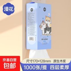 漫花 10提10000张整箱悬挂底部抽取式餐巾纸加量装卫生纸厕纸 4层 1000张*1提