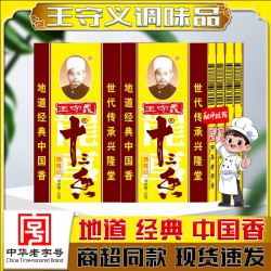王守义 十三香调料 五香粉 麻辣鲜 45克