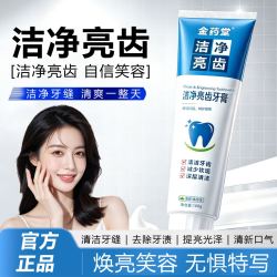 洁白亮齿牙育清新口气去去渍护理提亮深层亮白护龈