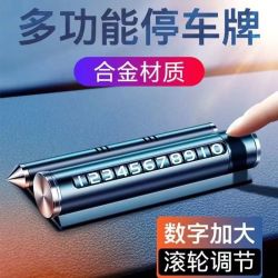 2025新款车用金属滚轮式号码牌汽车临时停车挪车耐高温合金牌泰鹿