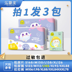 乐氧派 超薄透气纸尿裤XL婴儿M拉拉裤L男女宝宝专用S尿不湿纸尿片