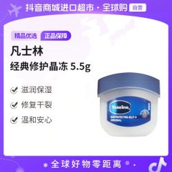 凡士林 正品 润护晶冻 滋润保湿 修复防干裂 5.5g