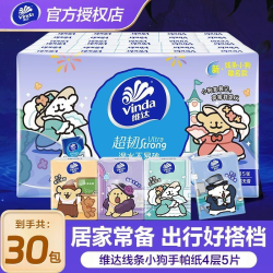 维达 小狗联名 手帕纸 4层30包(无香)