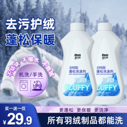 舒芦 羽绒服蓬松剂清洗剂 机洗手洗专用 去污软棉服清洗