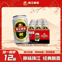 珠江啤酒 经典老珠江 国产啤酒 1x12x 听装 330ml