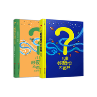 儿童好奇心大百科1+2（15年儿童科普绘本 满足孩子好奇心 提高科学素养 套装2册 ）女孩男孩