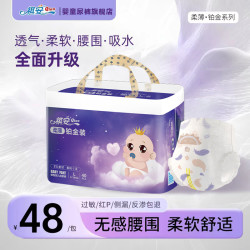 祺安 柔薄铂金超薄透气无感腰围婴儿柔软干爽大吸量正装纸尿裤