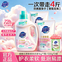 超能 Super 超能 云感香柔洗衣液 1kg 依兰茉莉香