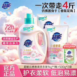 超能 Super 超能 云感香柔洗衣液 1kg 依兰茉莉香