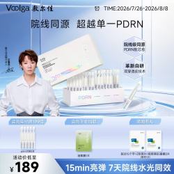 敷尔佳 DNA钠水光焕采紧塑精华液PDRN三文鱼水光灌肤次抛 30支