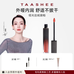 她叙 TAASHEE哑光丝绒唇釉淡唇纹不拔干显白唇釉