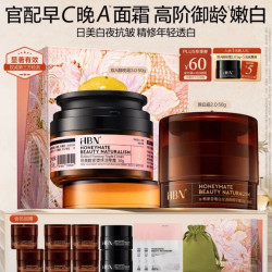 HBN 晚霜3.0原白霜组合50g*2双a醇面霜提拉紧致补水淡纹生日礼物
