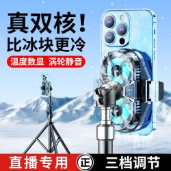 直播专用支架手机散热器降温神器半导体制冷静音水冷风扇桌面三脚