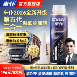 车仆 柴油添加剂 货车专用除积碳养护喷油嘴新老发动机官方正品