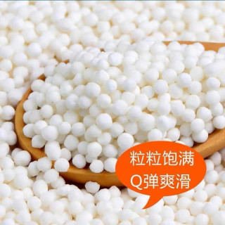 西米 白西米 西米露 奶茶甜品店专用 杨枝甘露 水晶粽子原料 木薯