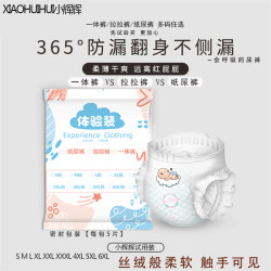 全包臀大码拉拉裤XXXXXL大号男女宝宝纸尿裤夜用尿不湿体验试用装