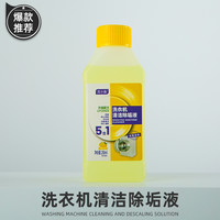 洗衣机家用浓缩清洁液免浸泡深层清洁剂去污除垢洗衣机抑菌除水垢