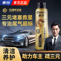 车仆 三元催化清洗剂 喷油嘴内部除碳氧传感器尾气免拆燃油添加剂