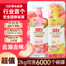 立白 白桃APG洗洁精 1kg*3瓶