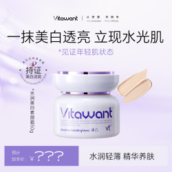 VITAWANT 水润美白377素颜霜祛斑美白保湿紧致抗皱