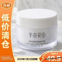 半亩花田 神经酰胺保湿面霜50g补水保湿