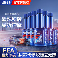 车仆 燃油宝官方正品 清除积碳节省燃油古天乐代言汽油燃油添加剂