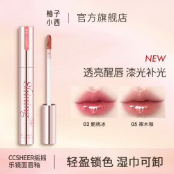 柚子小西 CCSHEER柚子小西摇摇乐镜面锁色易卸不染唇不沾杯水润唇釉保湿