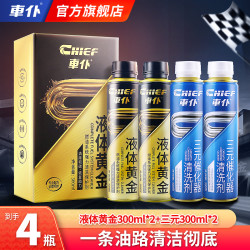 车仆 老车主都在用的除碳套装液体黄金三元催化清洗剂燃油宝养护