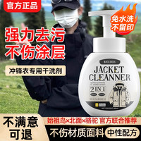 Arcteryx 始祖鸟 冲锋衣清洗剂 中性洗涤 防水修复 免水洗