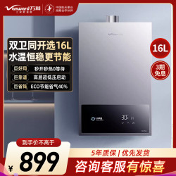 万和 JSQ30-16A3 PRO燃气热水器