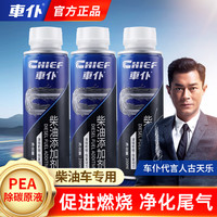 车仆 柴油添加剂积碳清洗喷油嘴养护货车专用燃油宝发动机官方正品